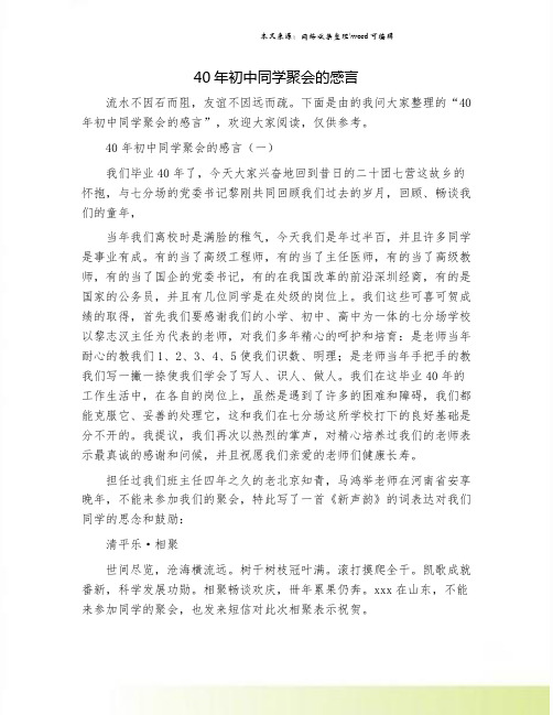 40年初中同学聚会的感言