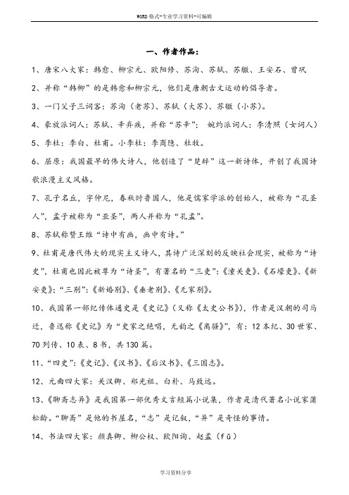小学语文必备文学常识、基础知识(已整理好)