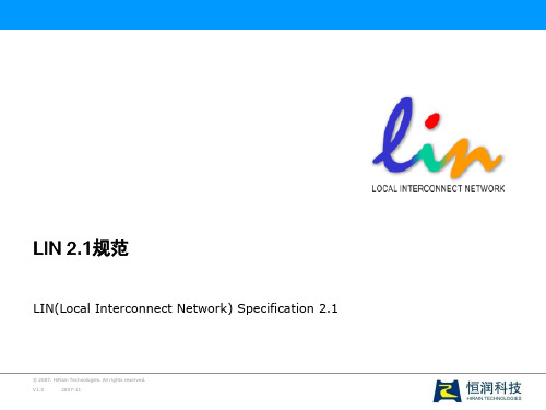 LIN总线培训