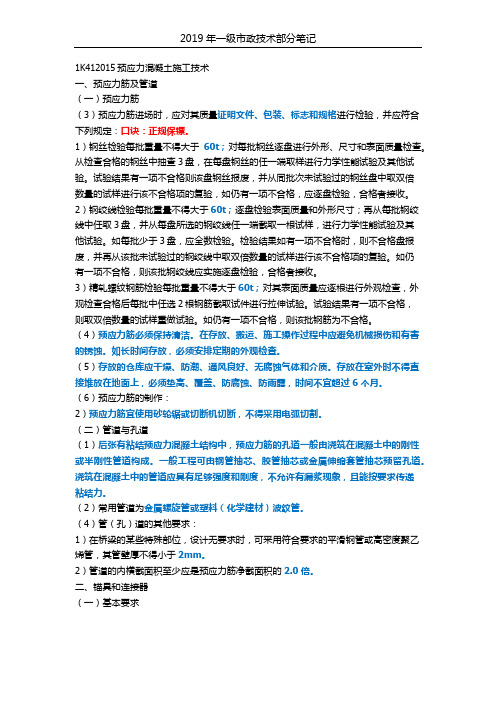 一级建造师市政笔记(16)