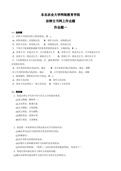 (整理完)法律文书网上作业题20121119