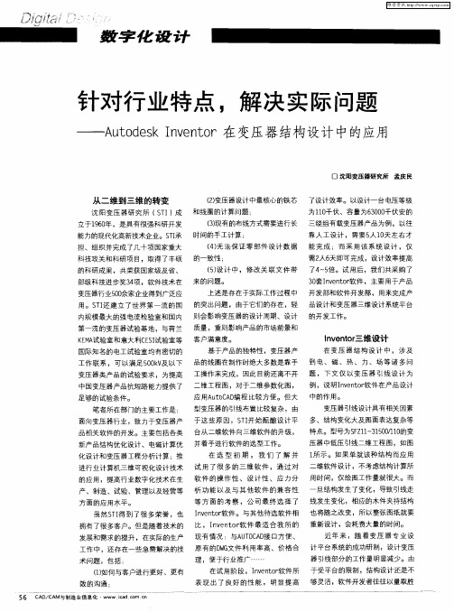 针对行业特点,解决实际问题——Autodesk Inventor在变压器结构设计中的应用