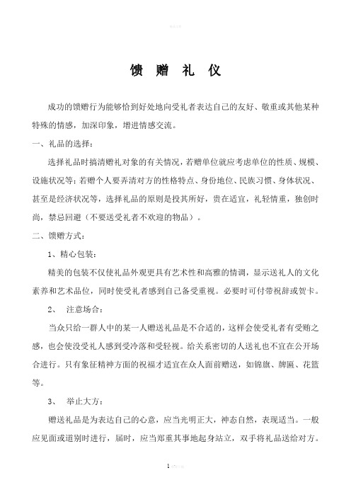 馈赠礼仪(附《高中学生文明礼仪规范》)--日常交际礼仪--学校文明礼仪读本