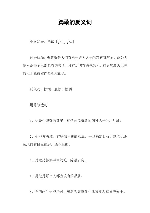 勇敢的反义词