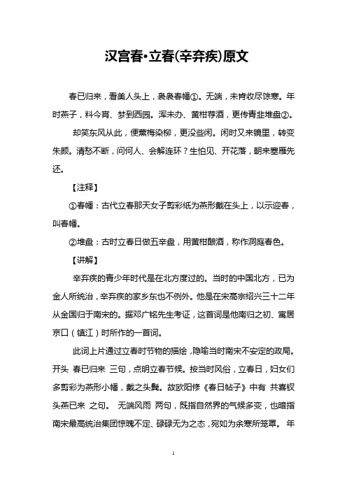 汉宫春·立春(辛弃疾)原文