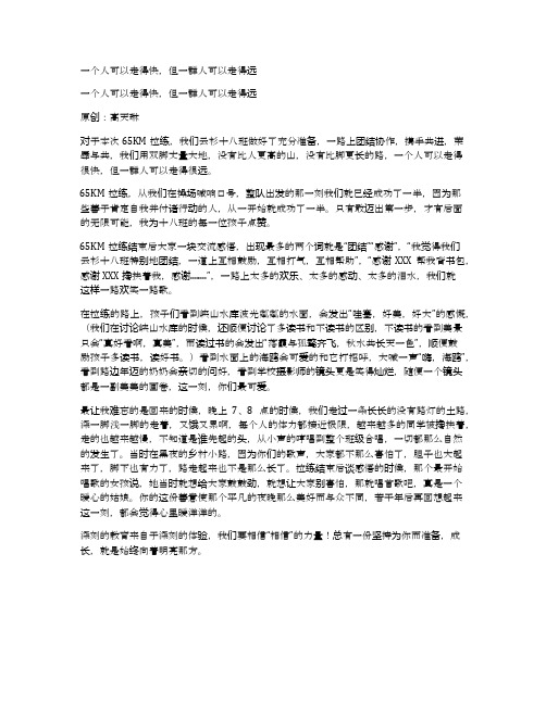 一个人可以走得快,但一群人可以走得远