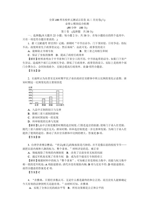 全国100所名校单元测试示范卷(高三)：历史人教版  6