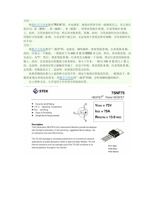 场效应管如何用数字万用表判断G、D、S