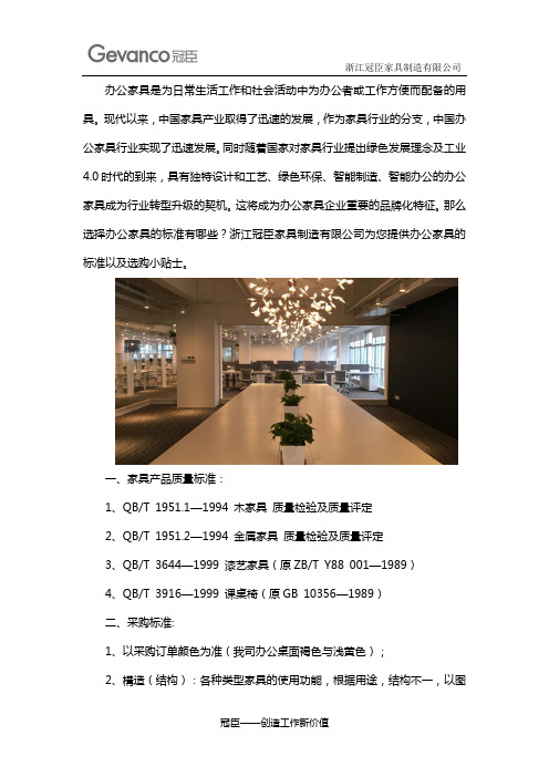 采购家具的标准有哪些