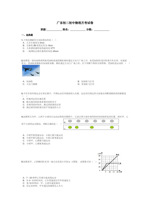 广东初二初中物理月考试卷带答案解析
