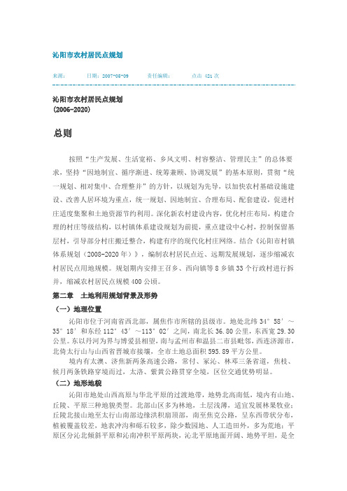 沁阳市农村居民点规划