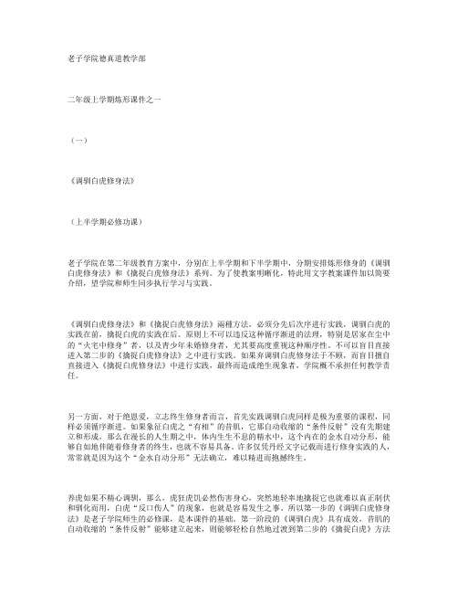 《调驯白虎修身法》