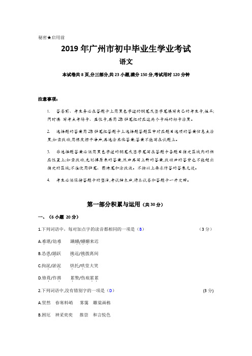 2019年广东省广州市初中毕业生学业考试语文试卷及答案