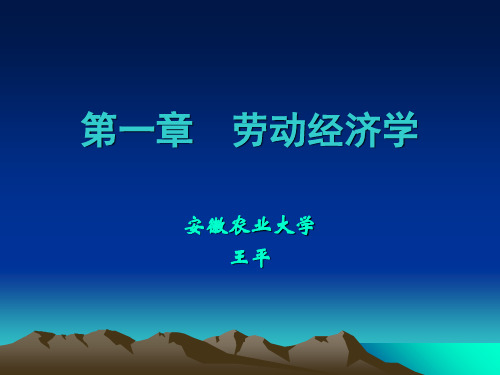 09年8月2日三级基础知识第一章劳动经济共23页