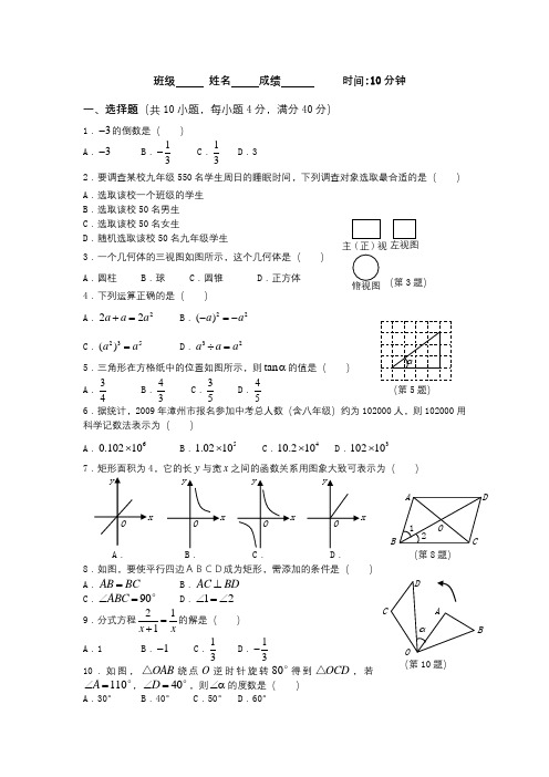 【新人教版中考数学基础训练每天一练全套36份】中考基础训练每天一练23