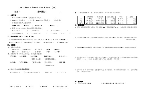 五上数学周末作业(一)