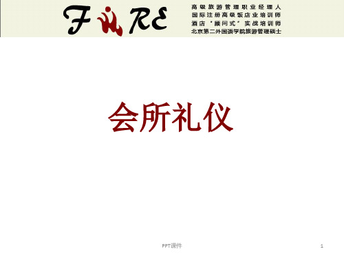 会所礼仪培训