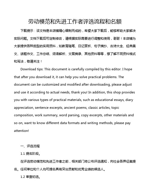 劳动模范和先进工作者评选流程和名额