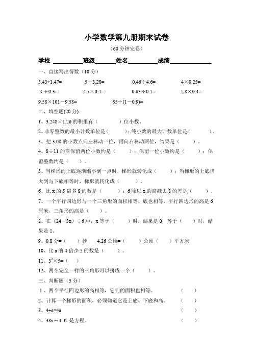 北师版小学数学第九册期末试题.doc