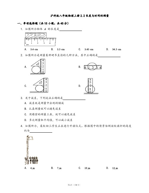 沪科版八年级物理上册一课一练2.2长度与时间的测量(word版,含答案解析)