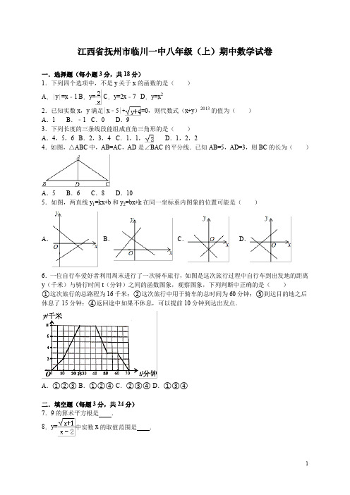 北师大版八年级上学期期中考试数学试题(含答案) (9)