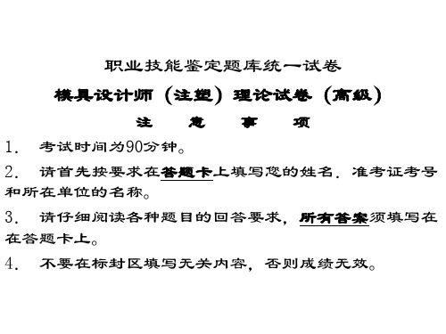 模具考证答案)剖析