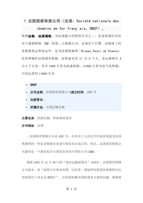 法国大公司介绍10页