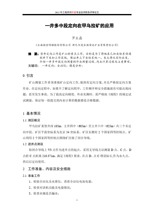 一井多中段定向