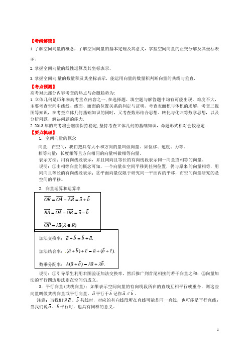 高考数学一轮复习 9.6 空间向量及其运算精品教学案(教师版) 新人教版