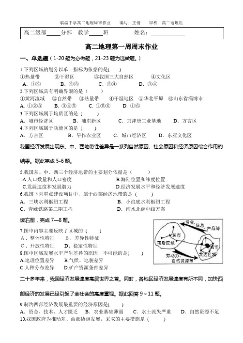 区域周末作业