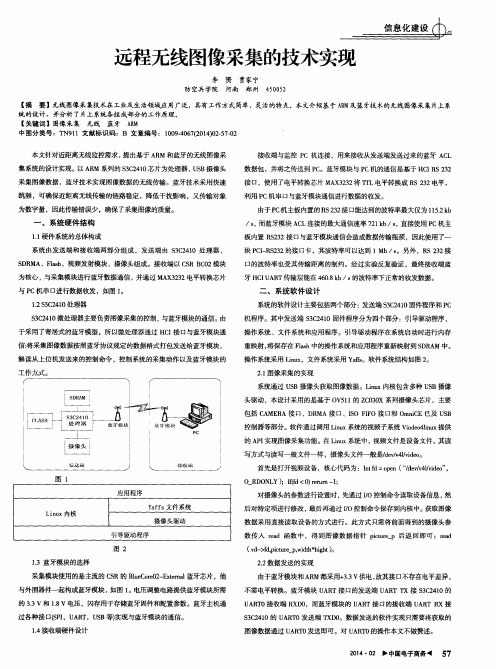 远程无线图像采集的技术实现