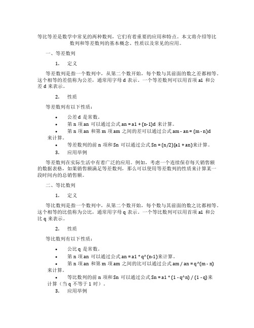 等比等差知识点