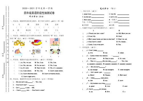 新译林版英语四年级上册期中测试卷含听力稿
