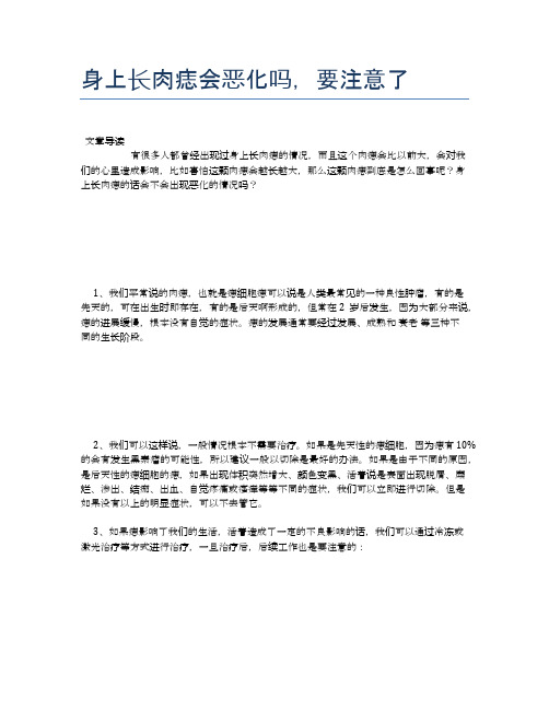身上长肉痣会恶化吗,要注意了【养生小知识】