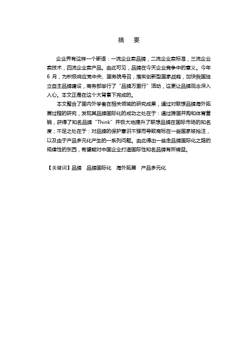 联想品牌的海外拓展分析