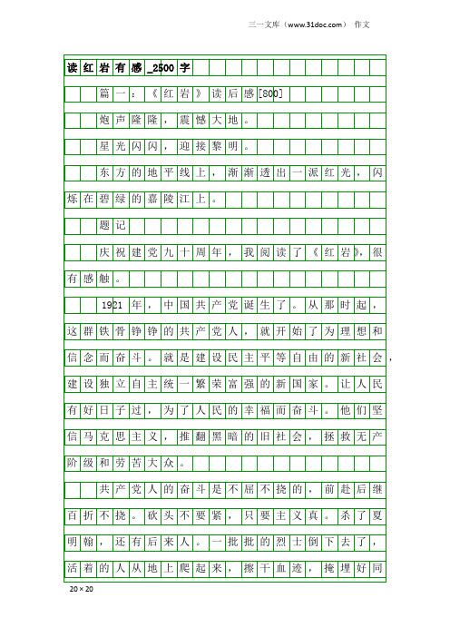作文：读红岩有感_2500字