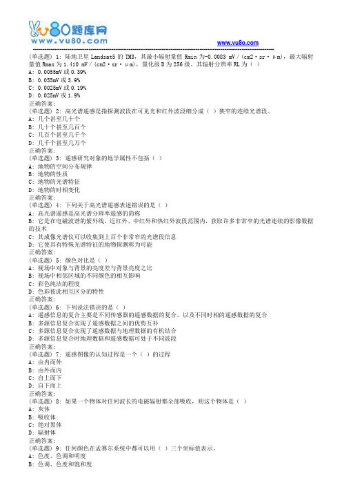 18春福师《遥感导论》在线作业一