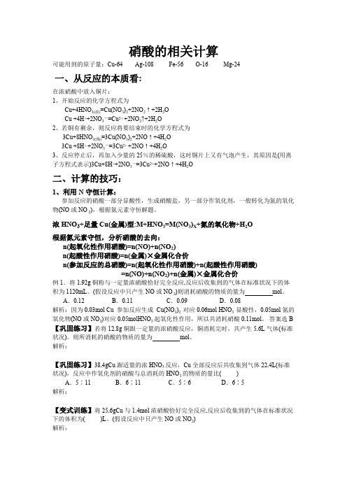 硝酸的各种计算类型