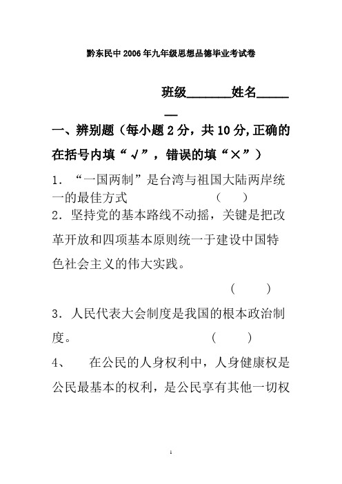 2006年九年级思想品德毕业考试卷