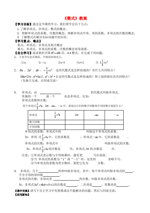 新浙教版七年级数学上册《整式》教案