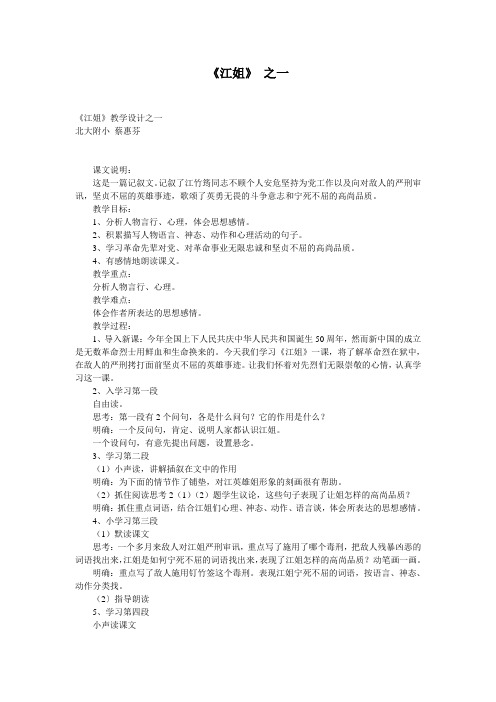 《江姐》 之一