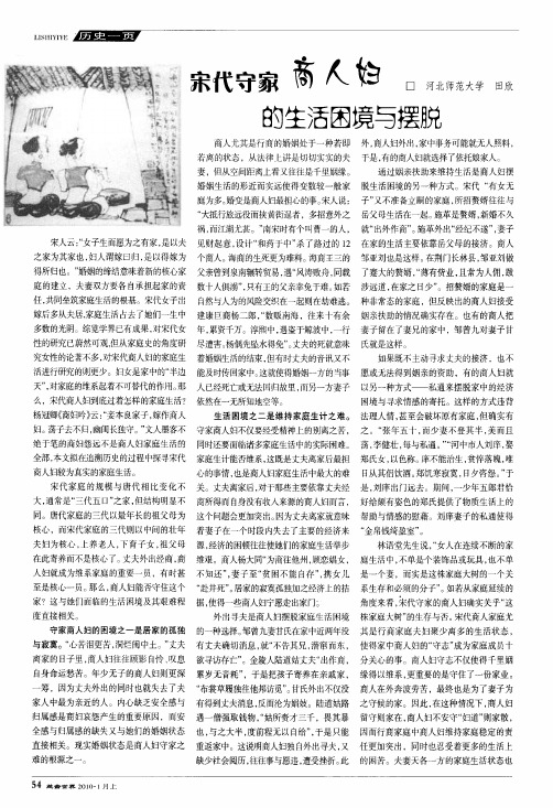 宋代守家商人妇的生活困境与摆脱