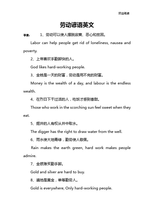 劳动谚语英文