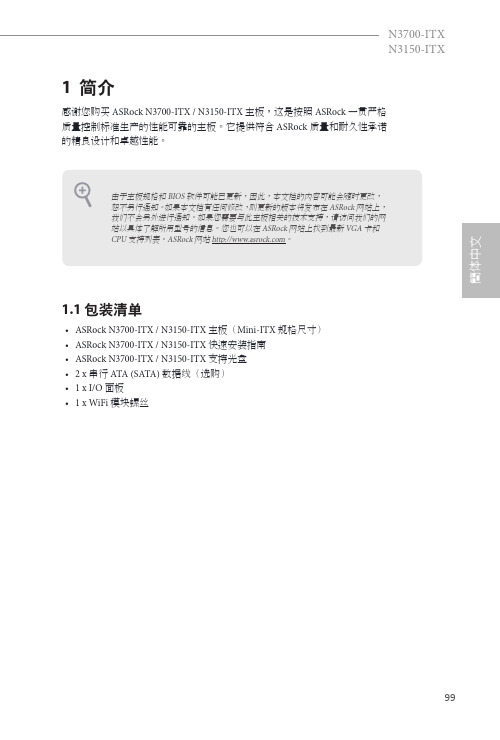 N3150-ITX_CN说明书