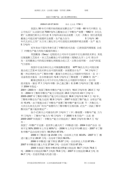 我国丁、辛醇产能及进口消费增长情况