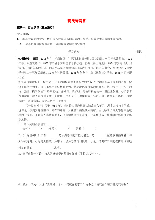 广东省河源中国教育学会中英文实验学校八年级语文下册6《现代诗两首》讲学稿2【部编版】