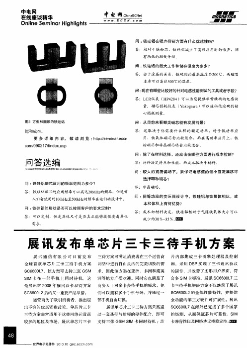 展讯发布单芯片三卡三待手机方案