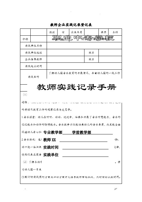 学前专业教师社会实践记录手册