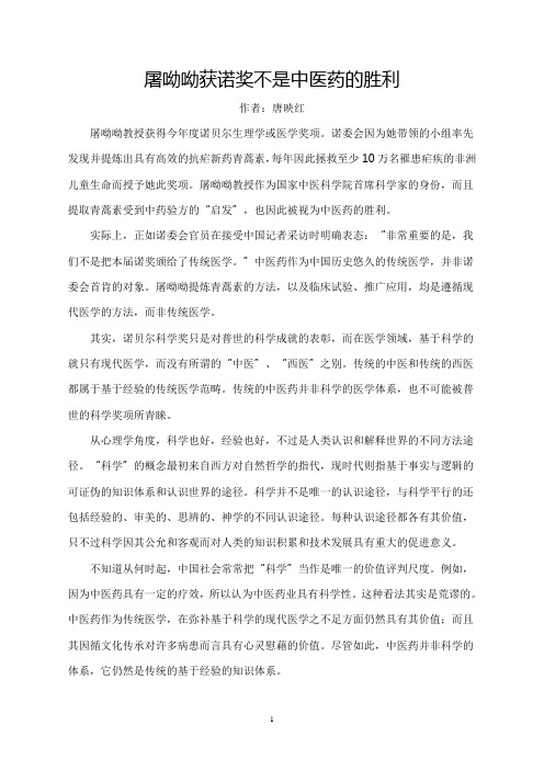 屠呦呦获诺奖不是中医药的胜利