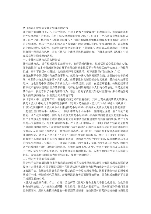 从《思凡》探究孟京辉先锋戏剧的艺术